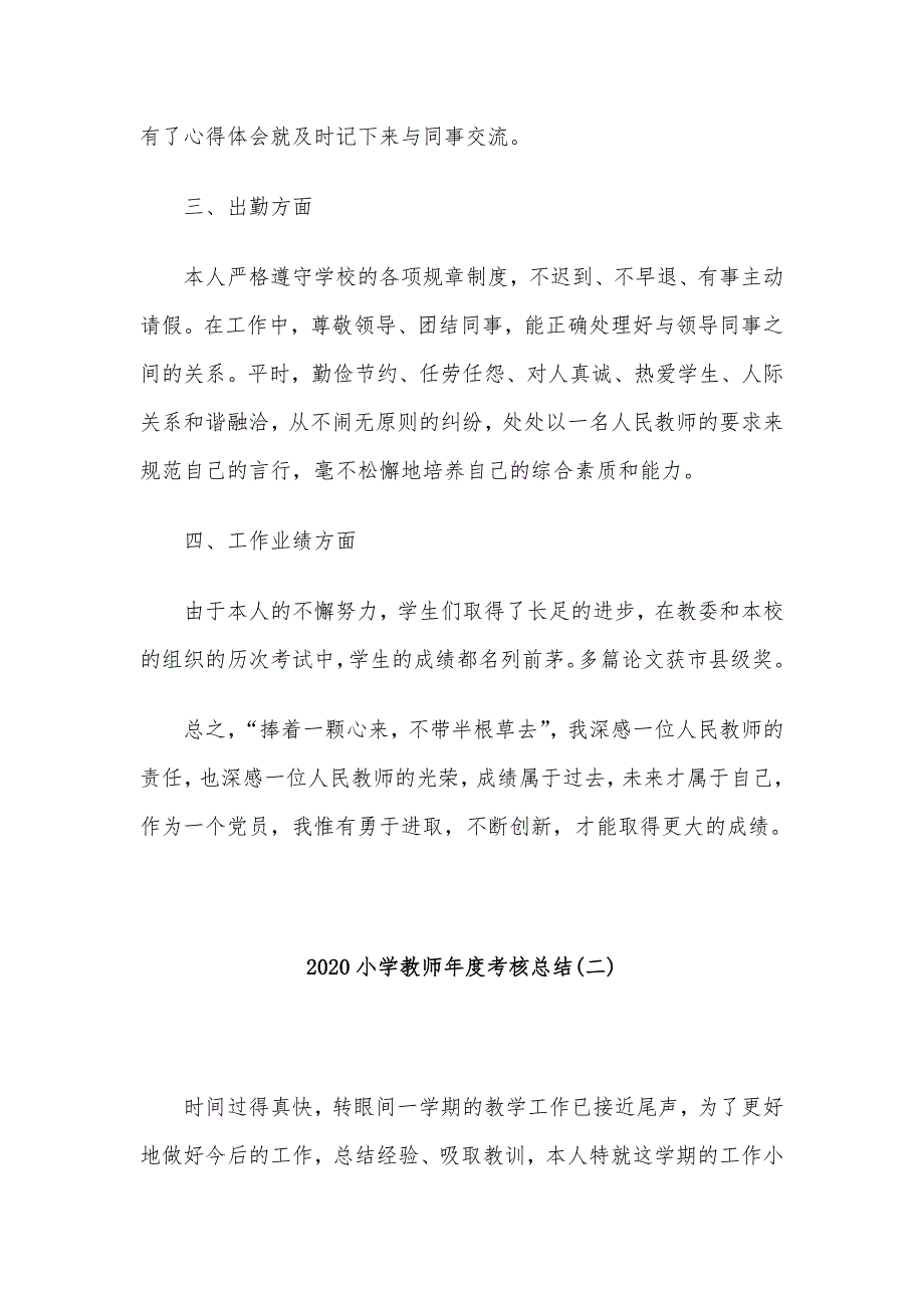 2020小学教师年度考核总结精选5篇_第2页