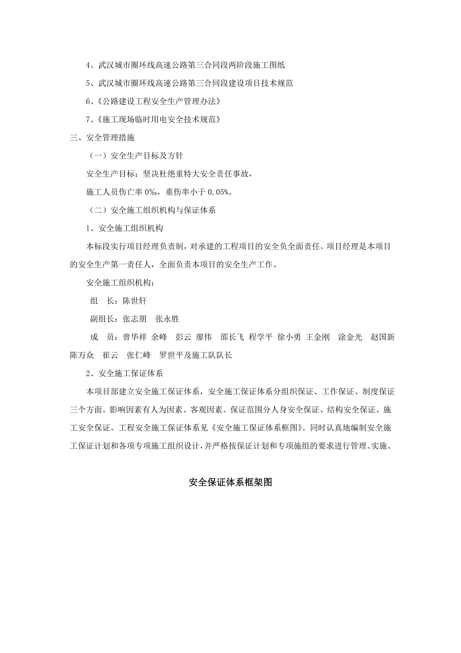 (工程安全)路基高边坡专项安全施工方案_第2页