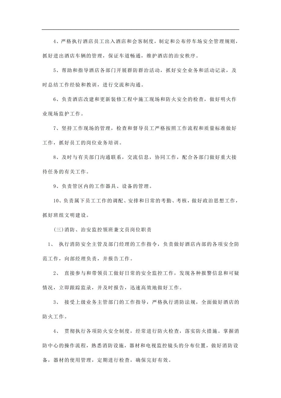 (酒类资料)黄土情酒店保安手册_第4页