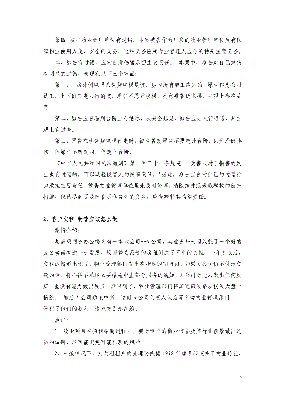 (物业管理)物业管理实操案例37篇41_第3页