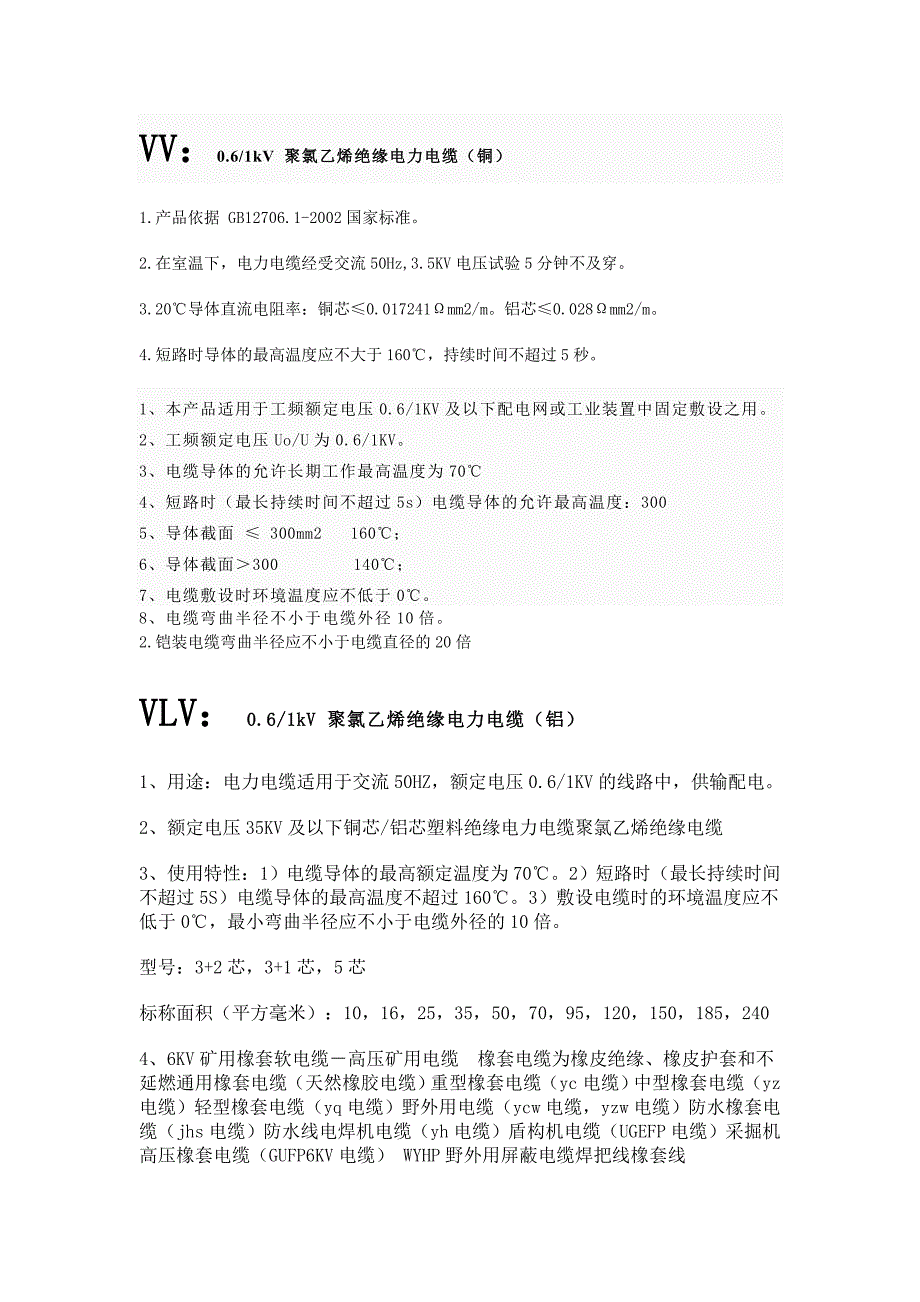 (电力行业)各种电缆名称参数_第1页