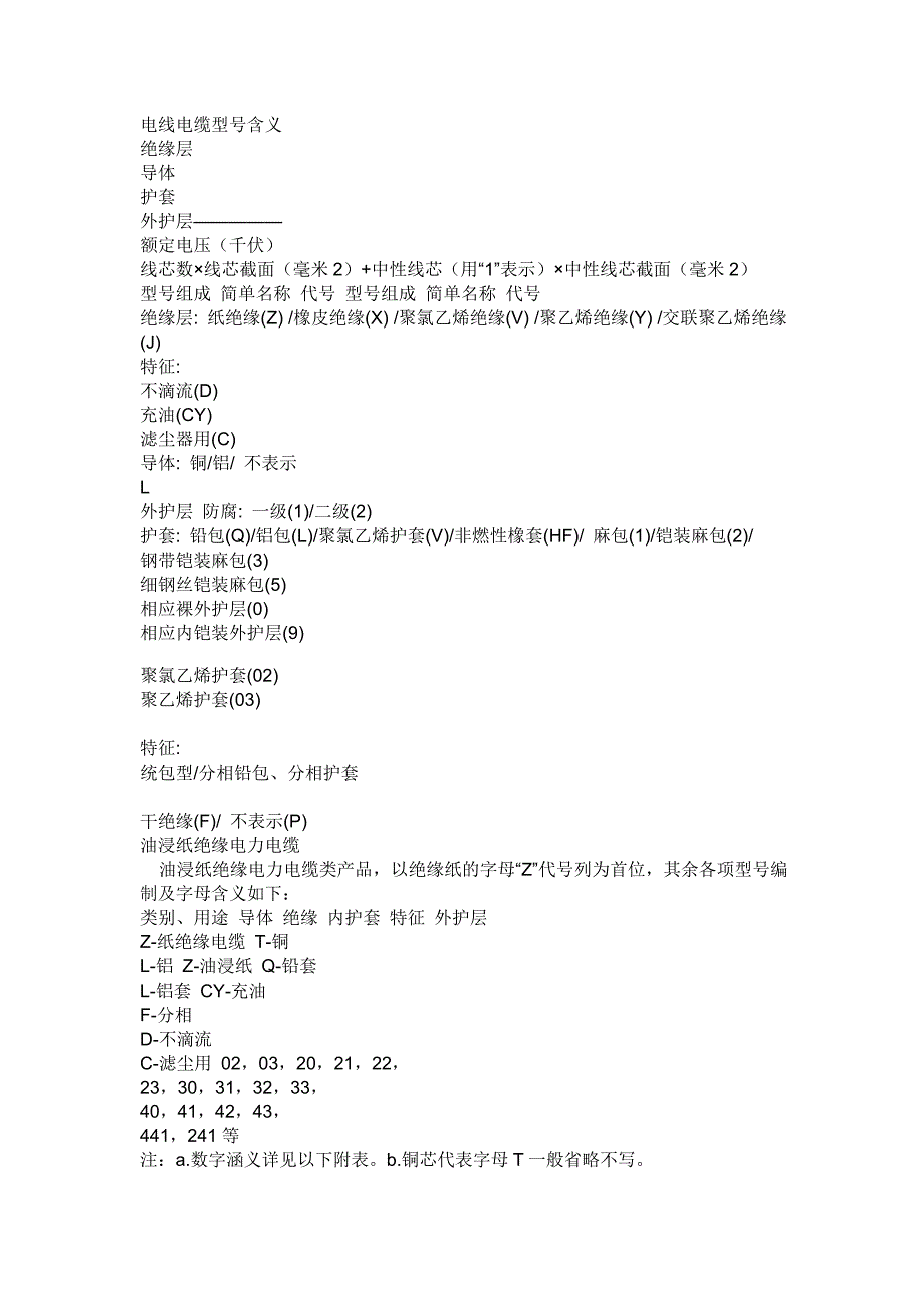 (电力行业)各种电缆名称参数_第4页