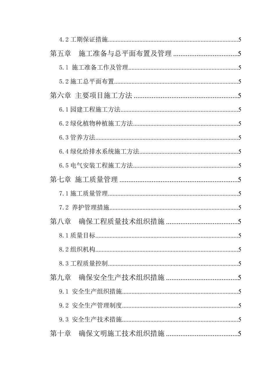 (工程设计)绿化工程施工组织设计doc57页)_第2页