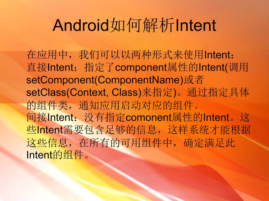 Android之Intent详解_第2页