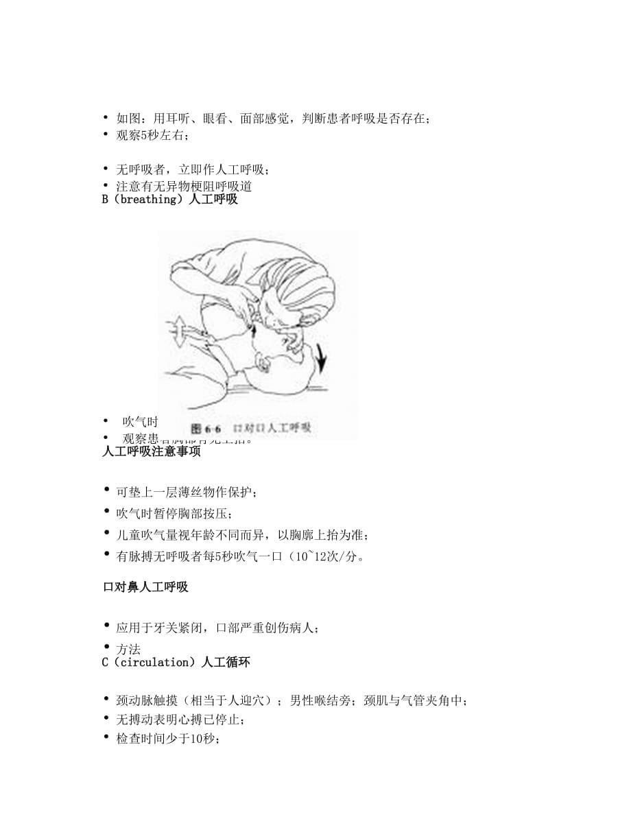 管理信息化心肺脑复苏_第5页