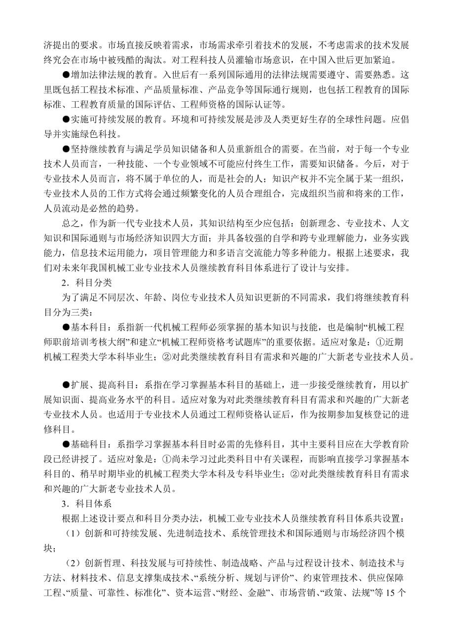 (机械行业)中国机械工程学会技术资格认证中心某某分中心某市..._第4页