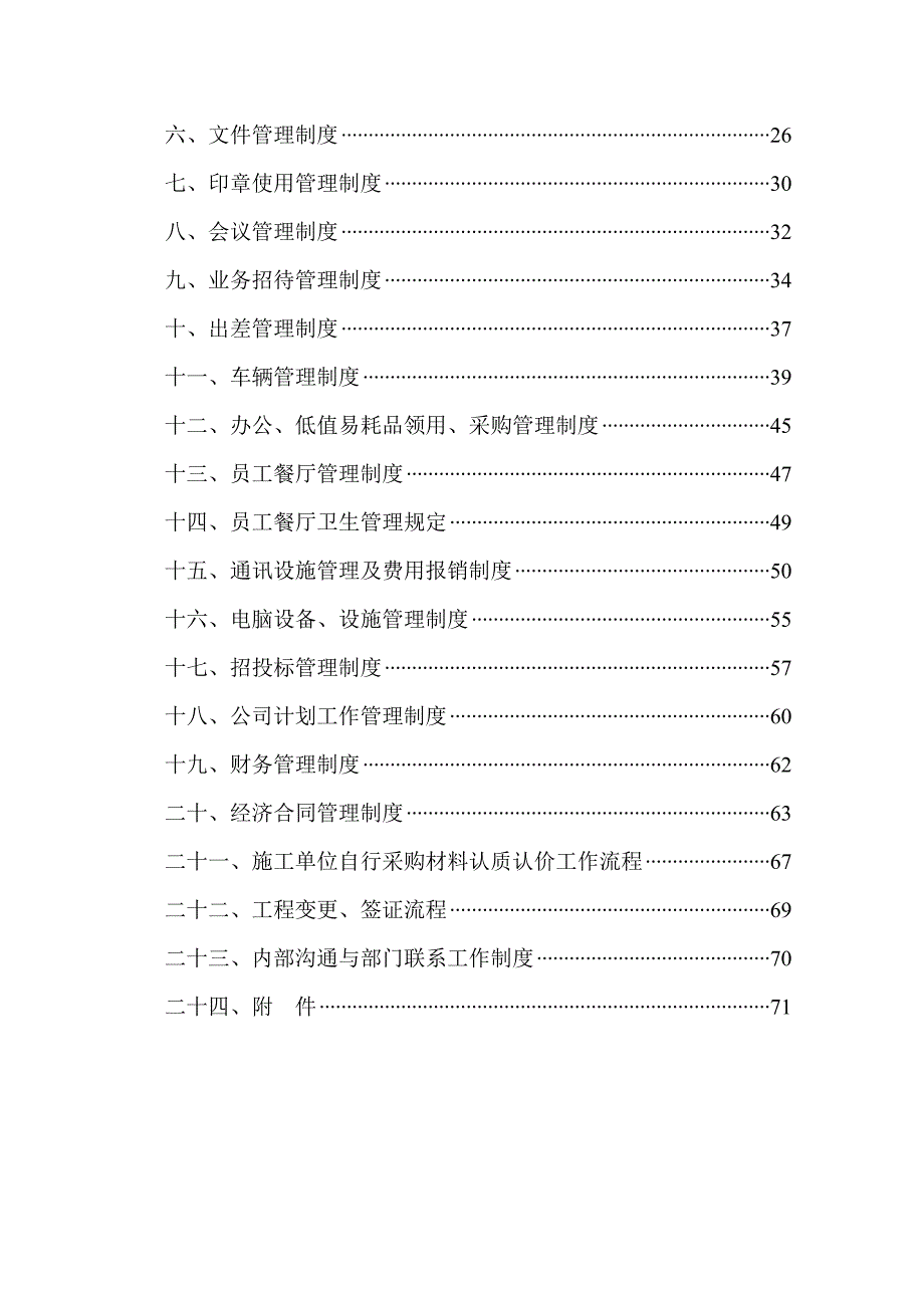 (房地产制度表格)华辰地产制度修订稿某某某5修订)_第3页