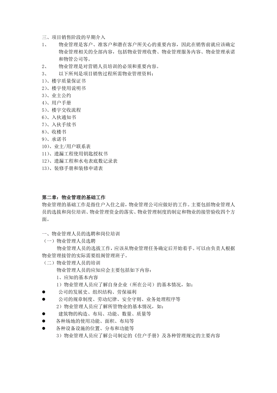 (物业管理)经典物业管理提示建议陈述_第2页