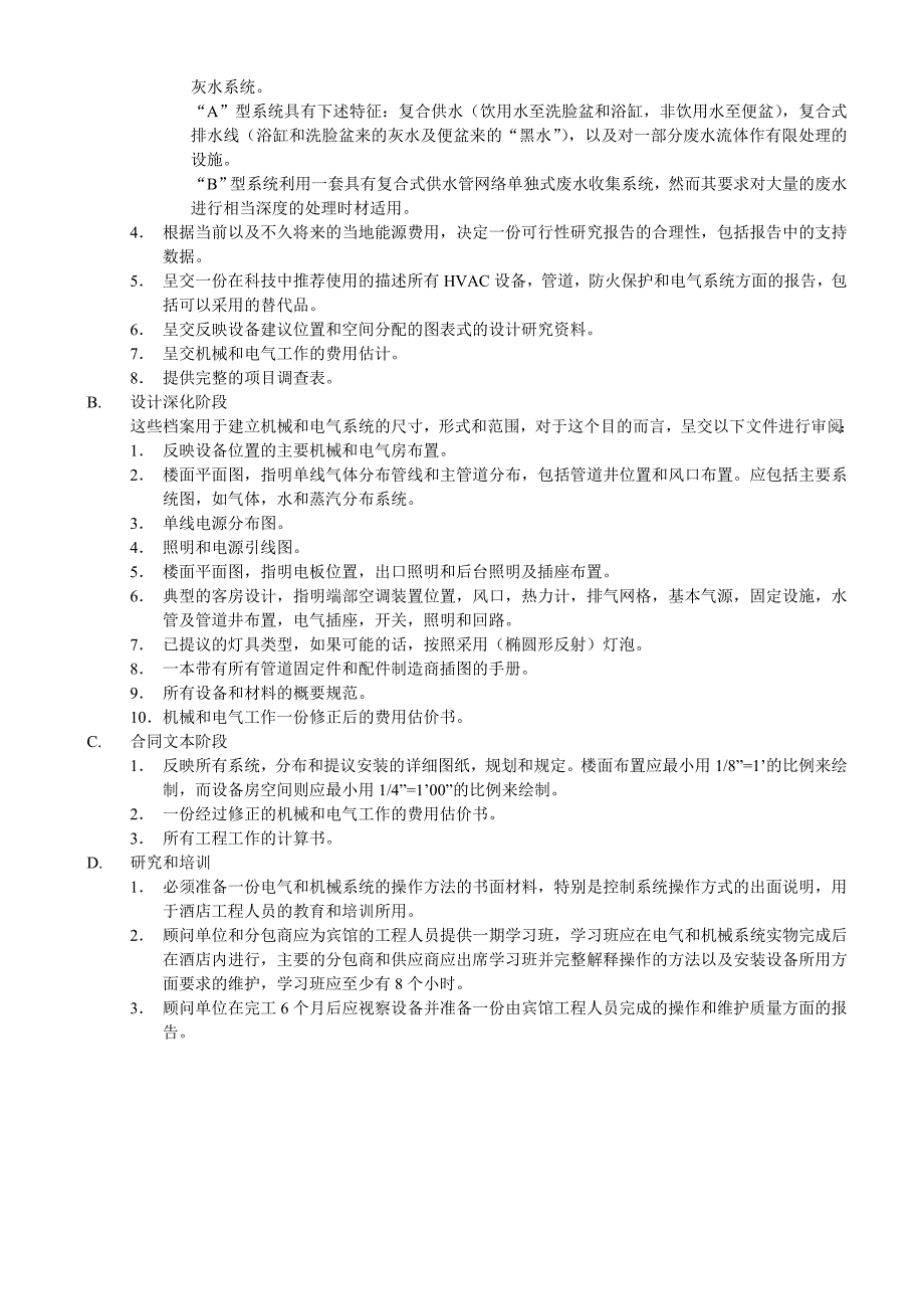 (工程设计)设计工程师的讲义_第3页