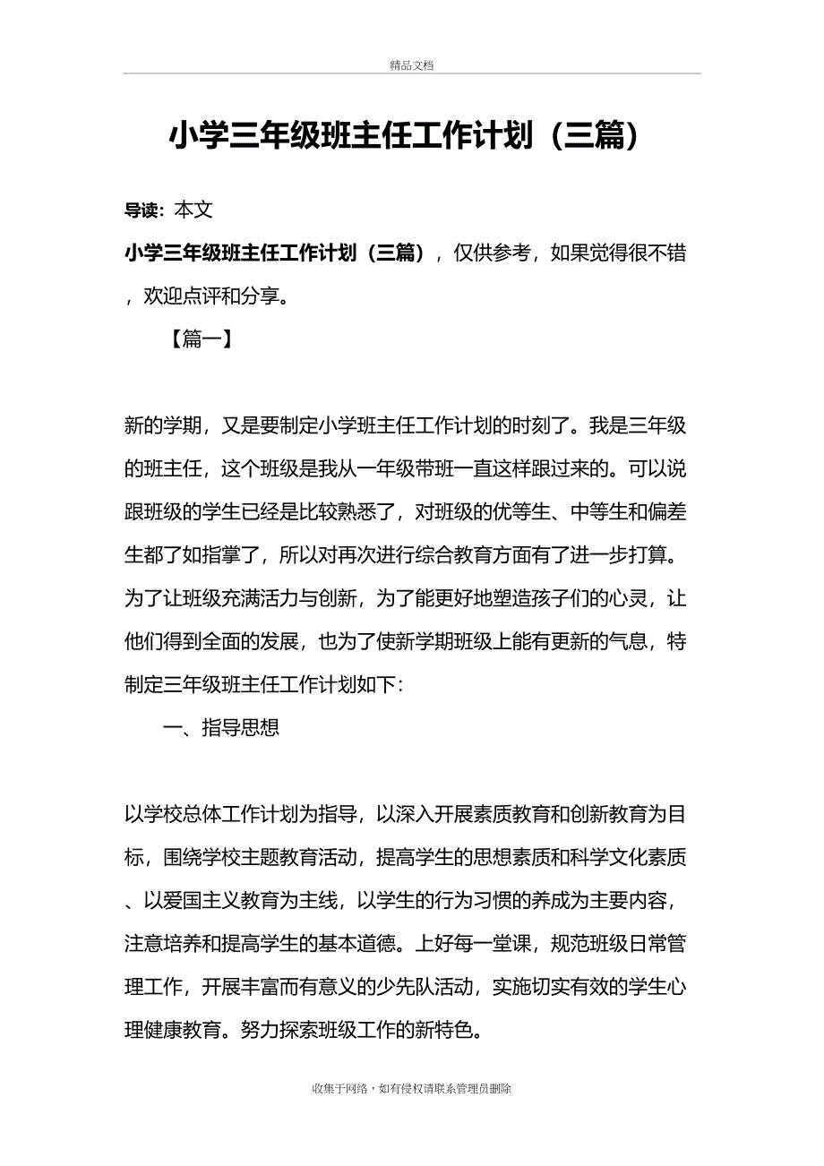 小学三年级班主任工作计划(三篇)讲解学习_第2页