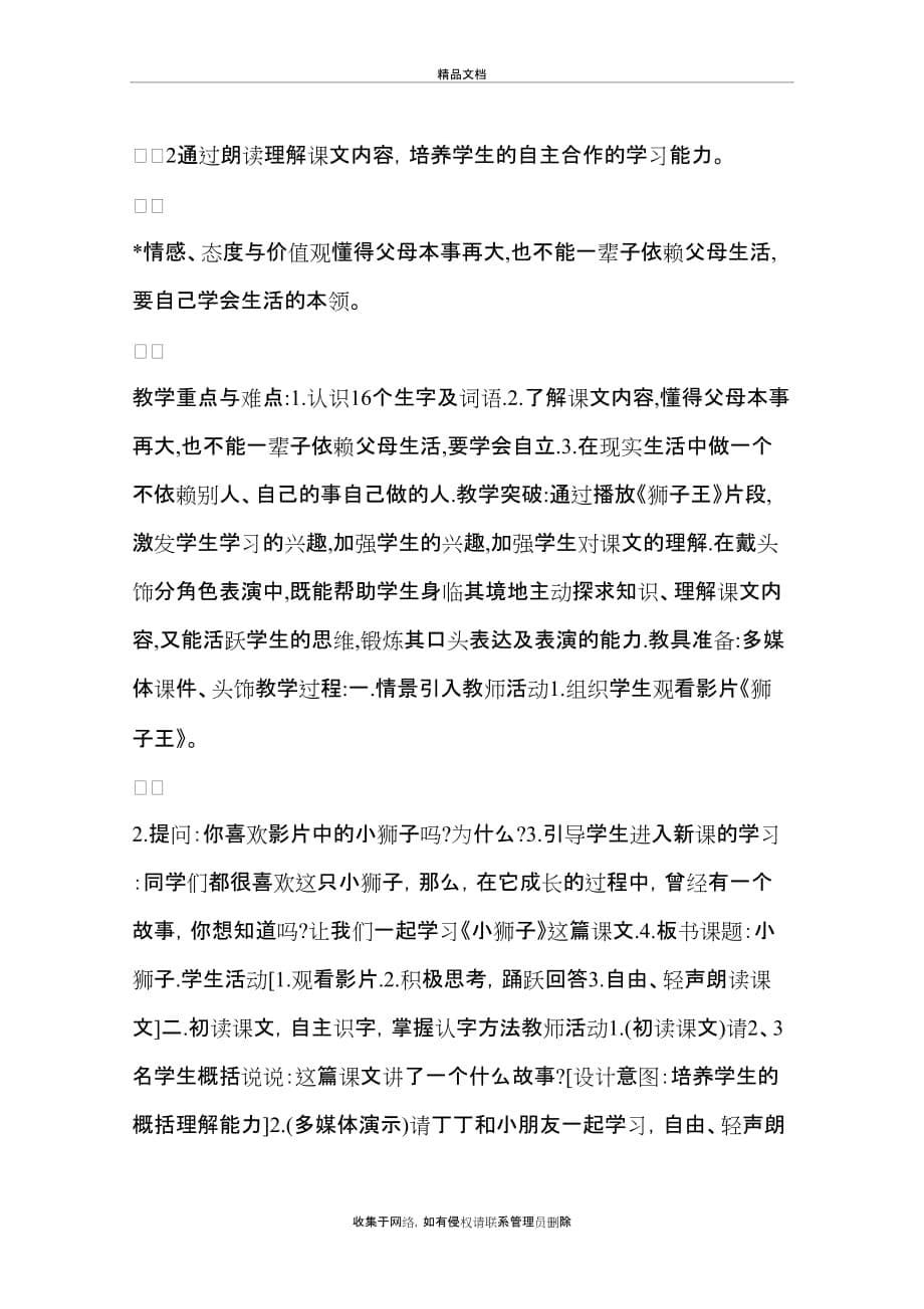 北师大版二年级上语文教案教学内容_第5页