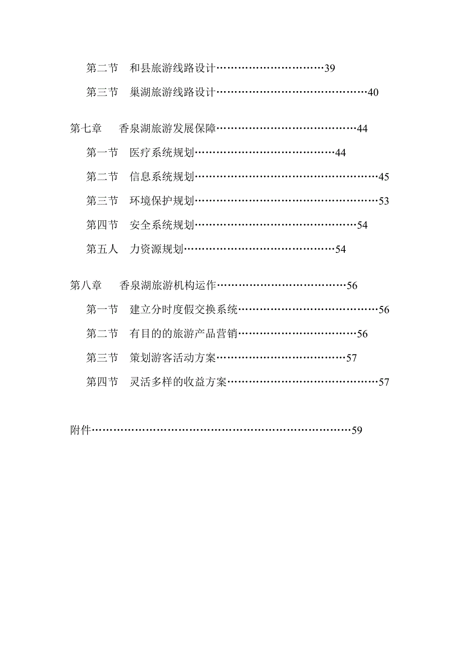 (房地产策划方案)香泉湖旅游地产项目策划定位产品分析报告_第2页