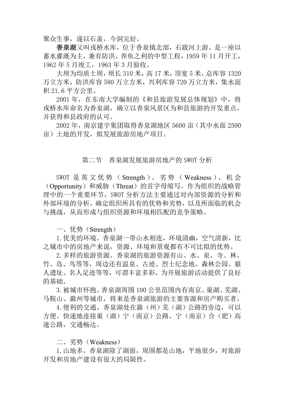 (房地产策划方案)香泉湖旅游地产项目策划定位产品分析报告_第4页