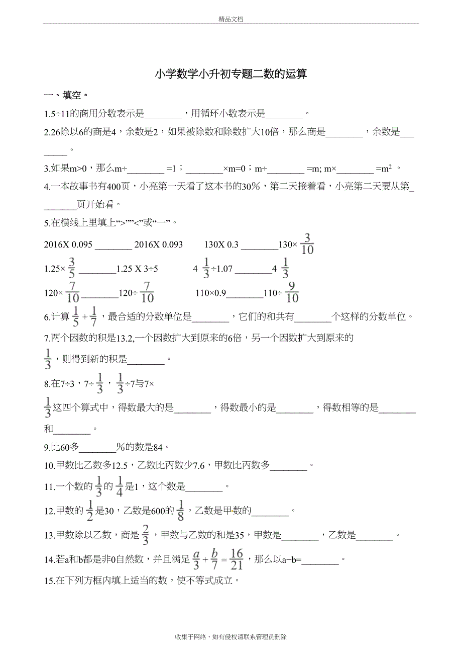 六年级下册数学试题-小升初专题二-数的运算-人教新课标(含解析)培训资料_第2页