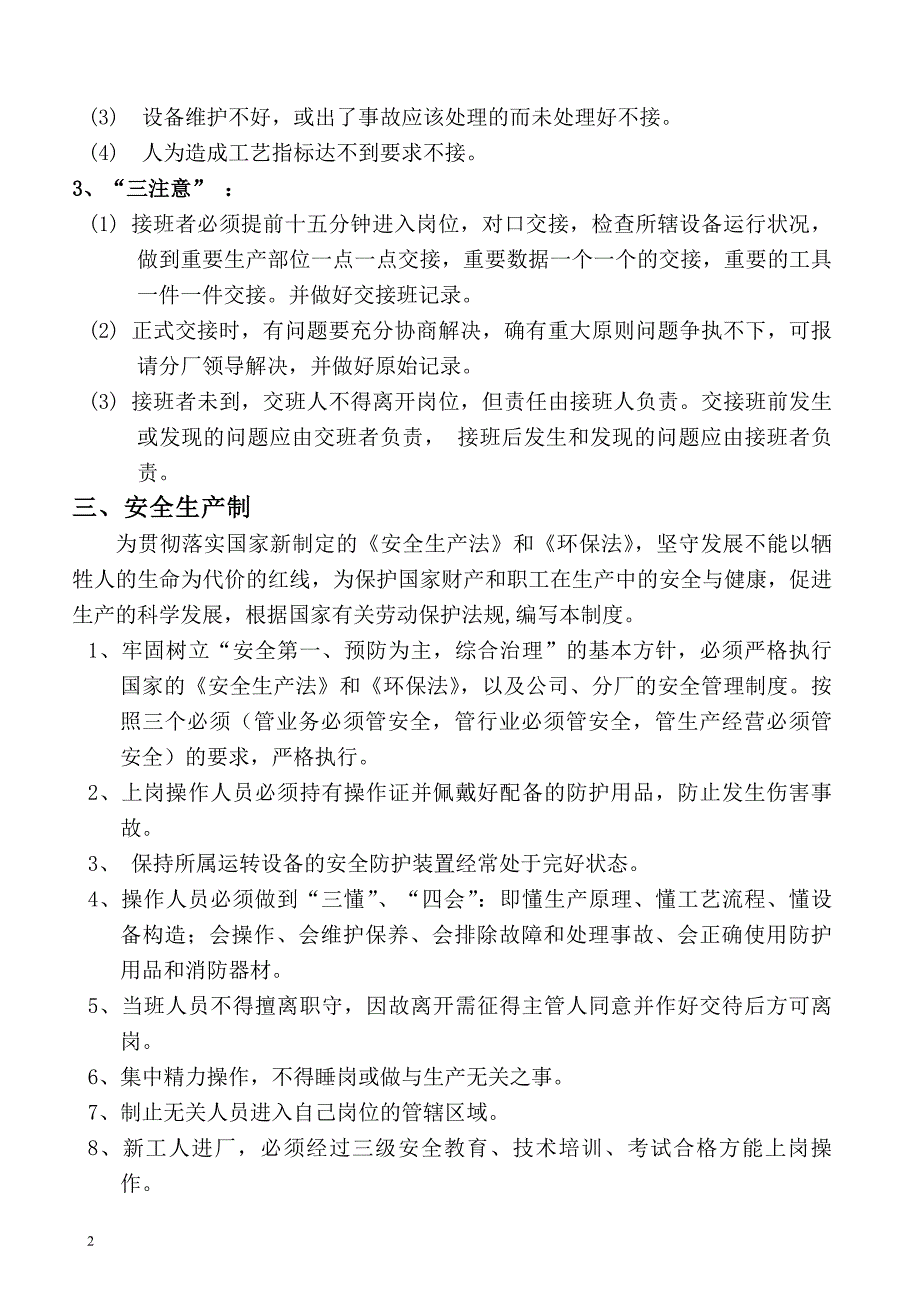 (包装印刷造纸)磷酸二铵包装操作规程_第2页