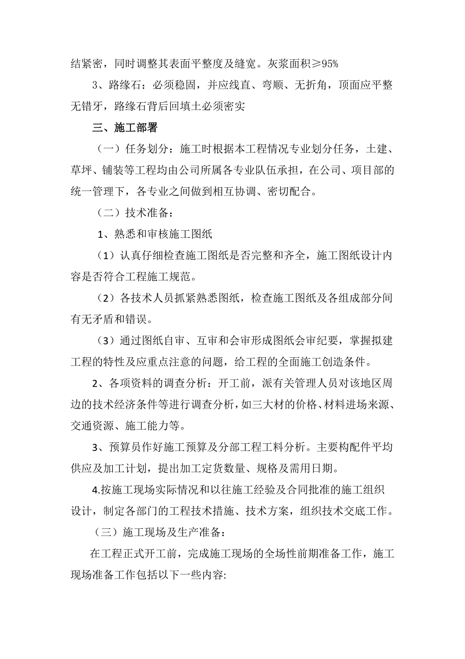 (能源化工)某城市广场室外铺装绿化工程概述_第3页