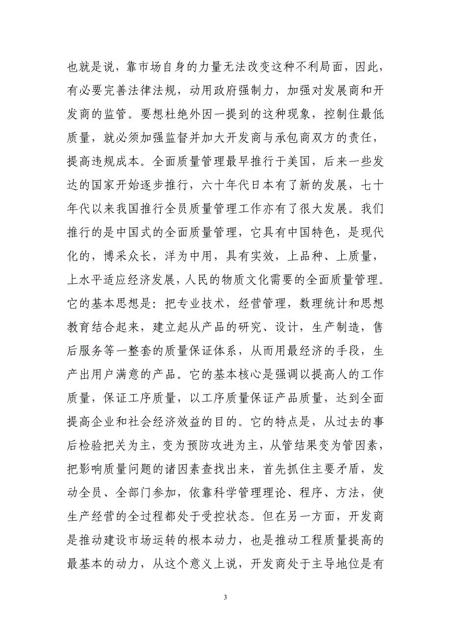 (工程质量)浅论建筑工程质量监督管理_第3页