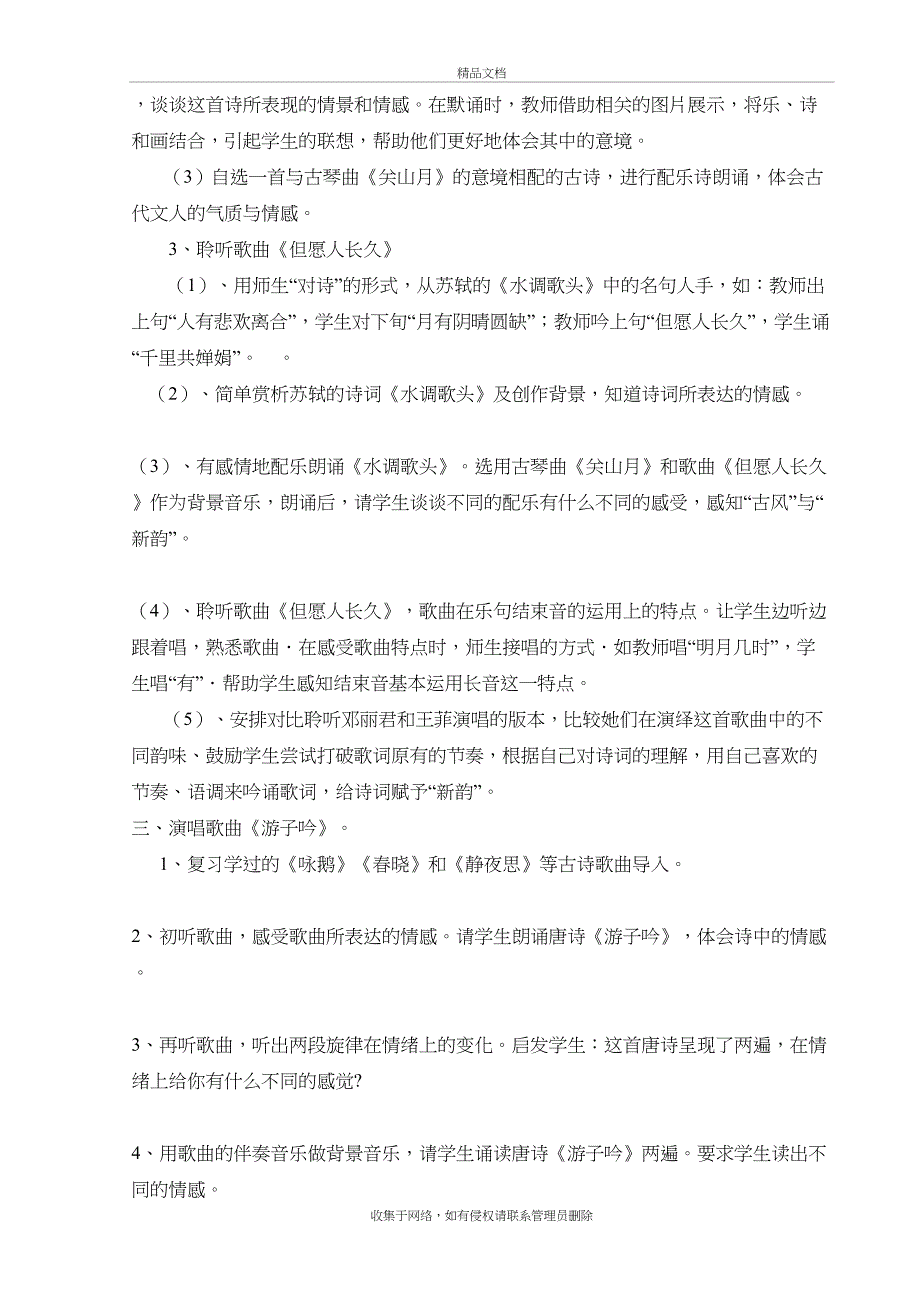 人音版六年级下册音乐教案说课材料_第3页