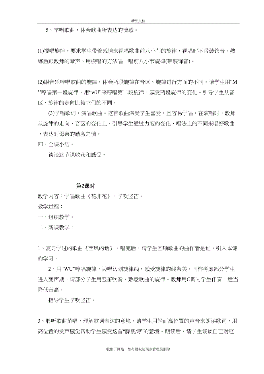 人音版六年级下册音乐教案说课材料_第4页