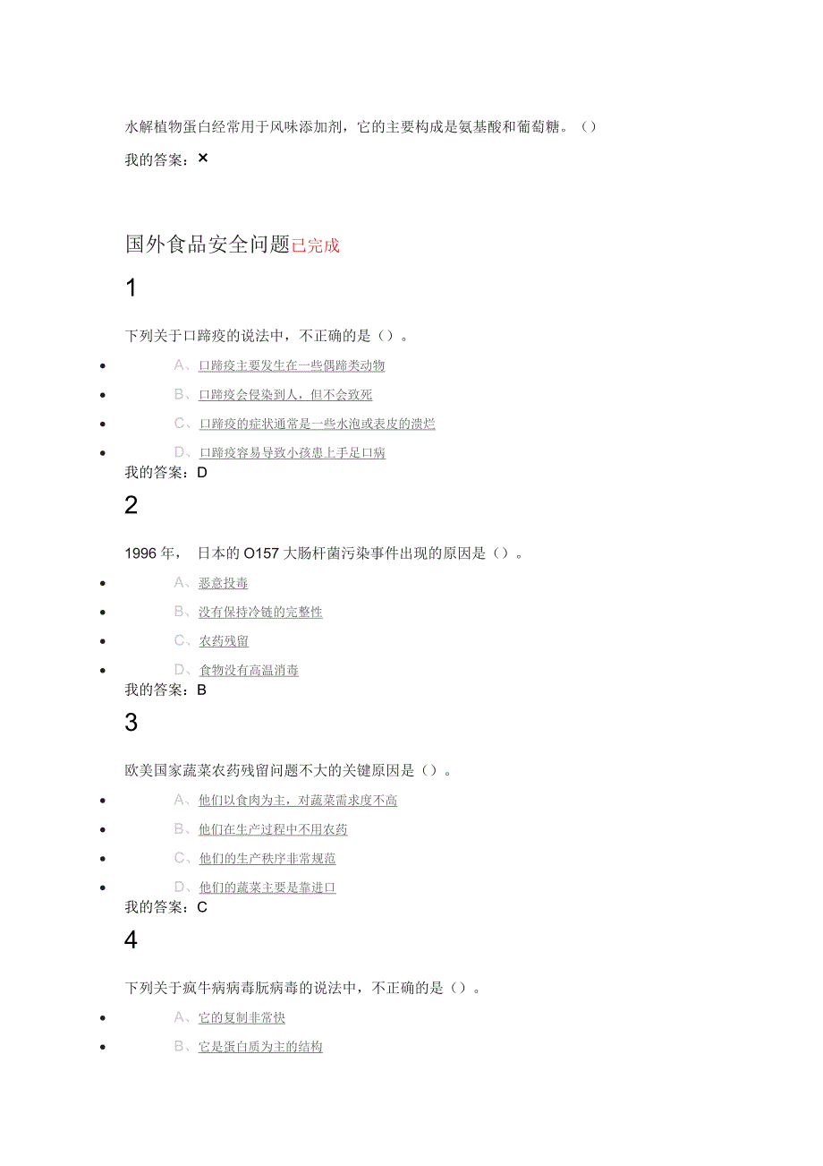 (饮食安全质量)尔雅选修课食品安全与日常饮食._第2页