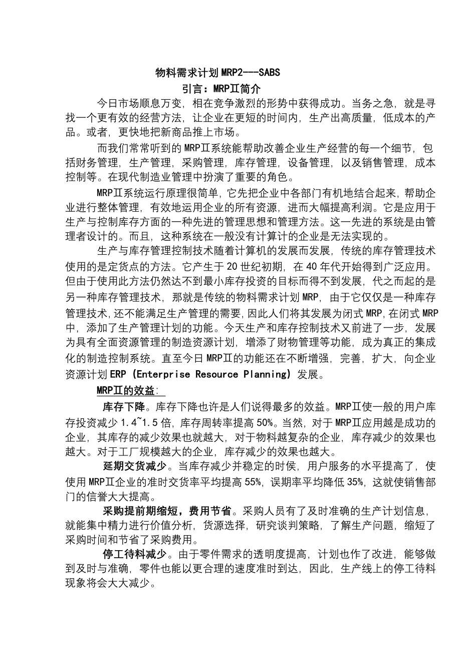 管理信息化物料需求计划某市汽车制动系统公司表实例页_第2页