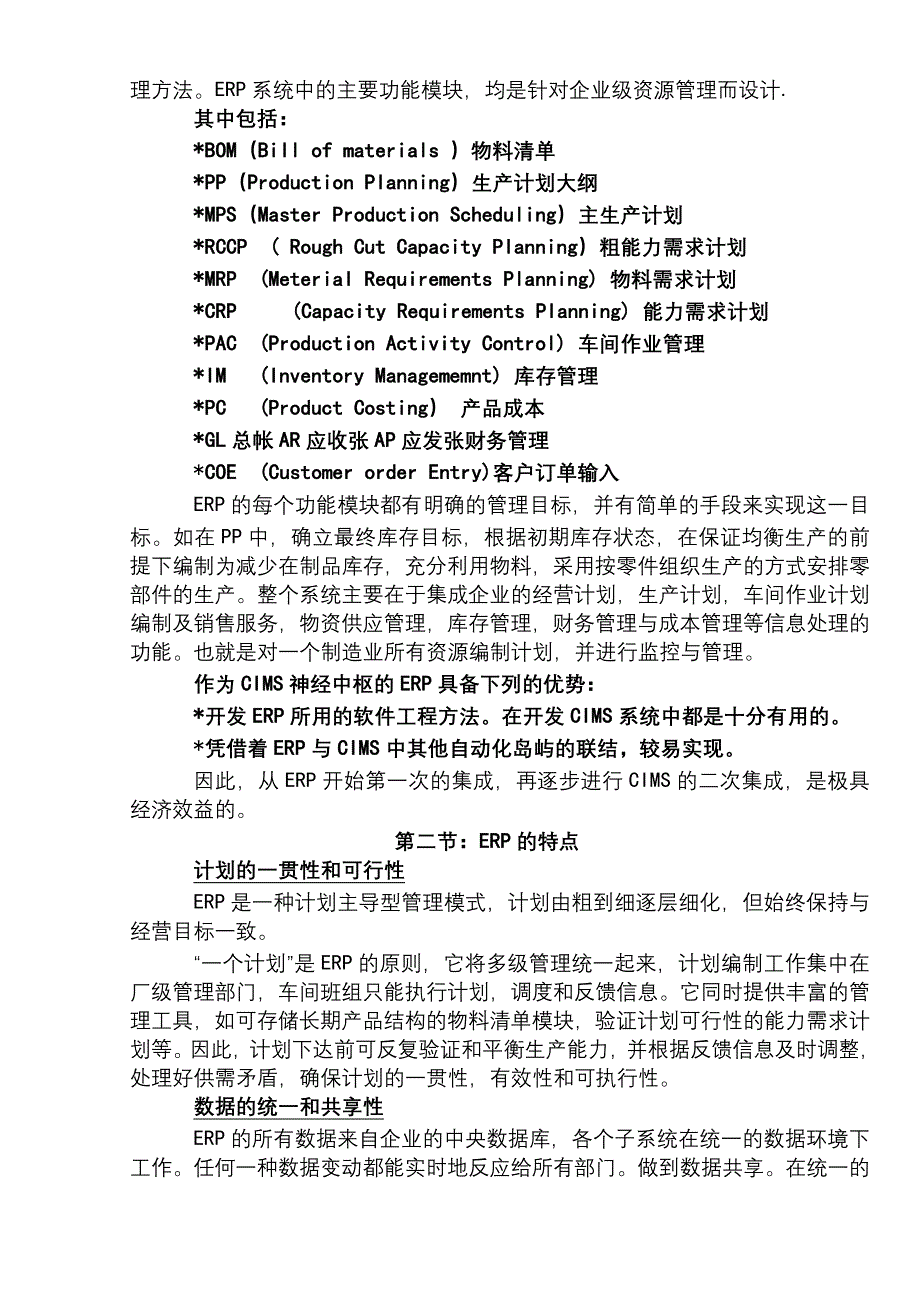 管理信息化物料需求计划某市汽车制动系统公司表实例页_第4页