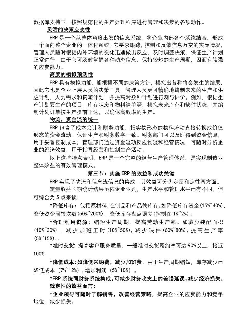 管理信息化物料需求计划某市汽车制动系统公司表实例页_第5页