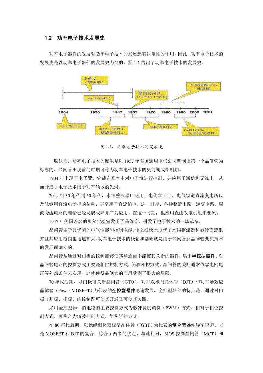 (电子行业企业管理)关于功率电子器件应用技术发展的思考_第4页