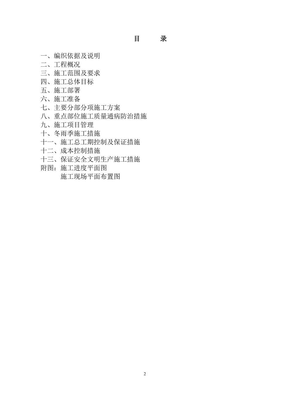 (房地产经营管理)某小区11层剪力墙小高层施工组织设计_第2页