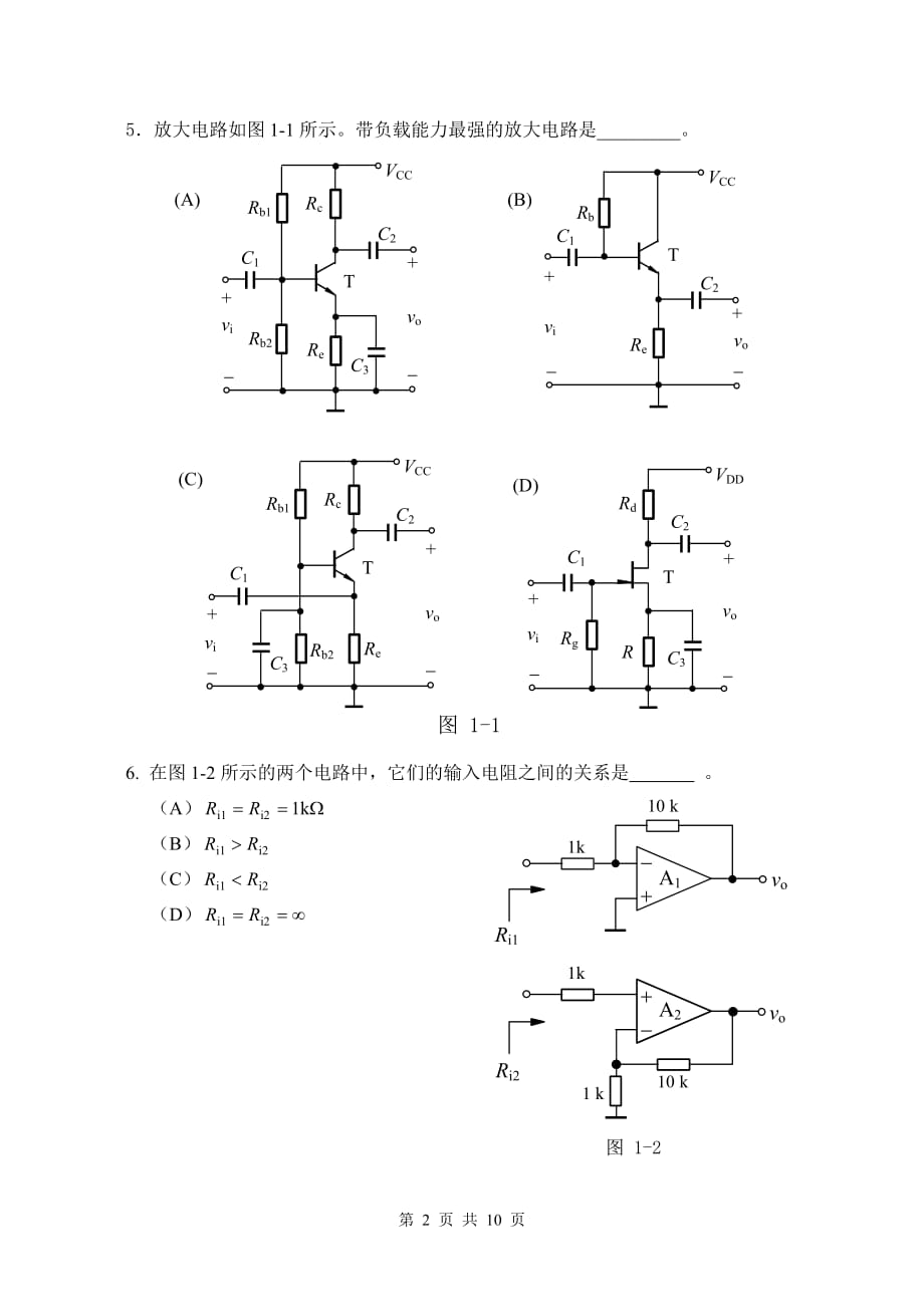 (电子行业企业管理)模拟电子技术基础试题_第2页