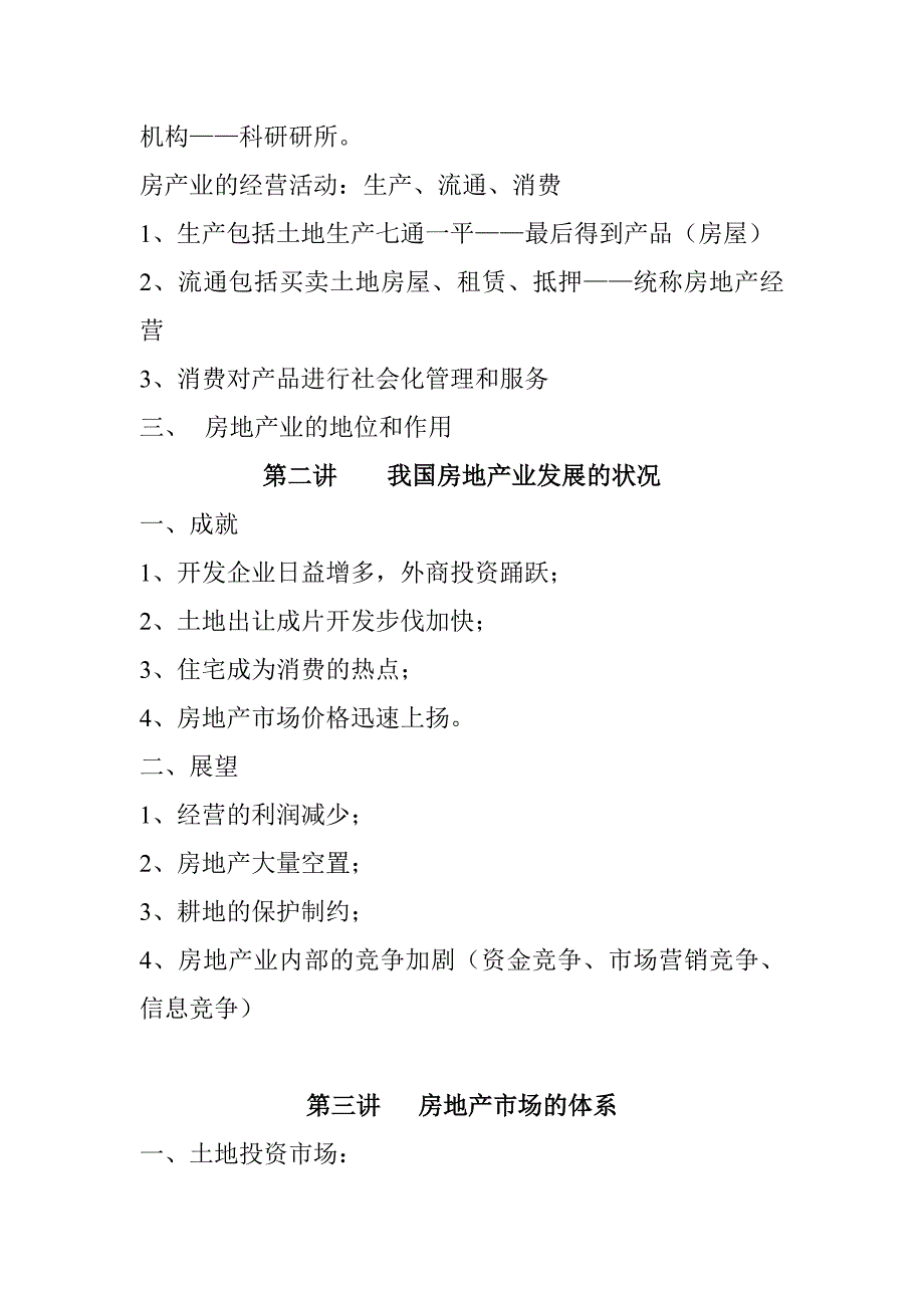 (各城市房地产)房地产市场开发的基本概念_第2页