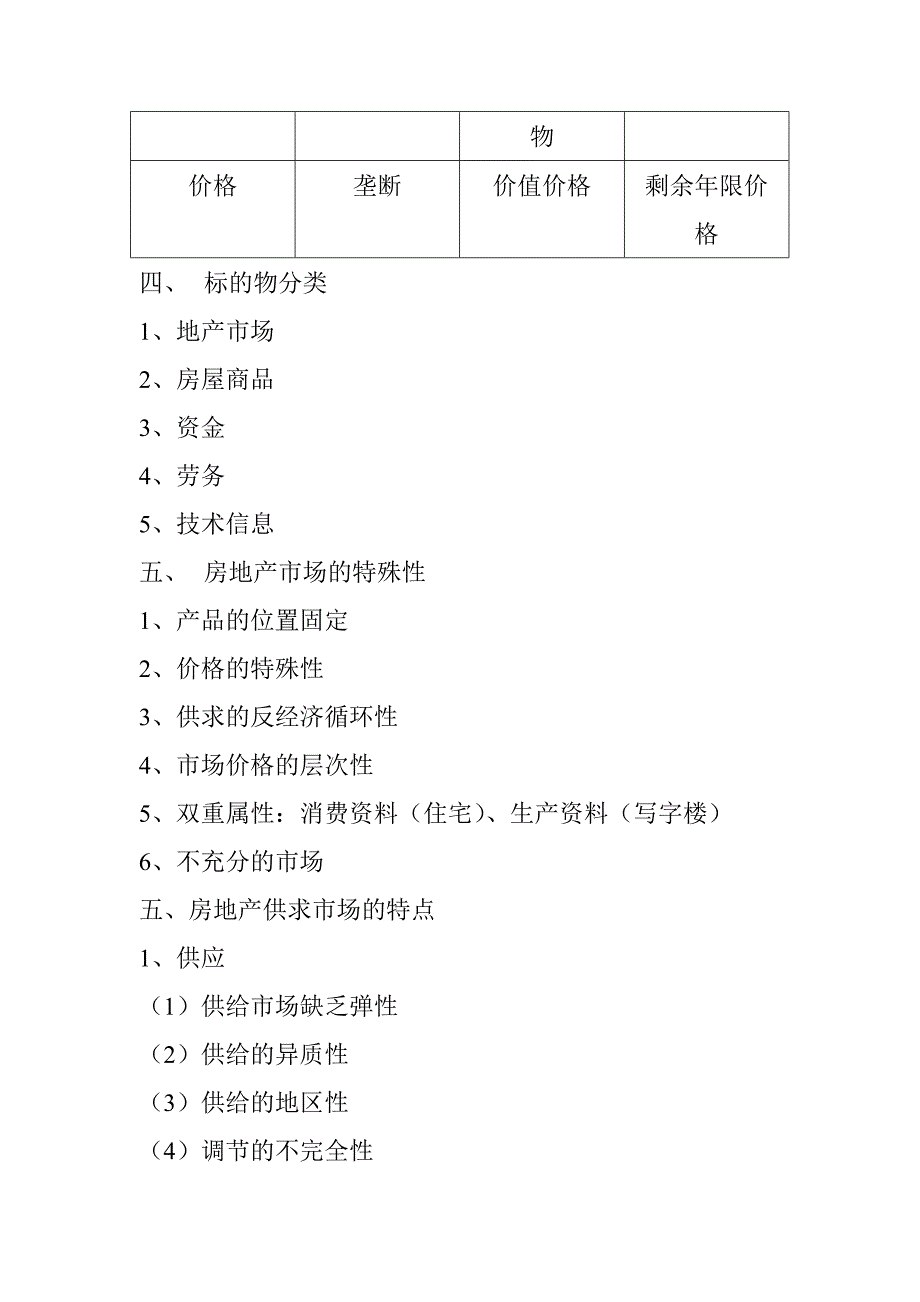 (各城市房地产)房地产市场开发的基本概念_第4页