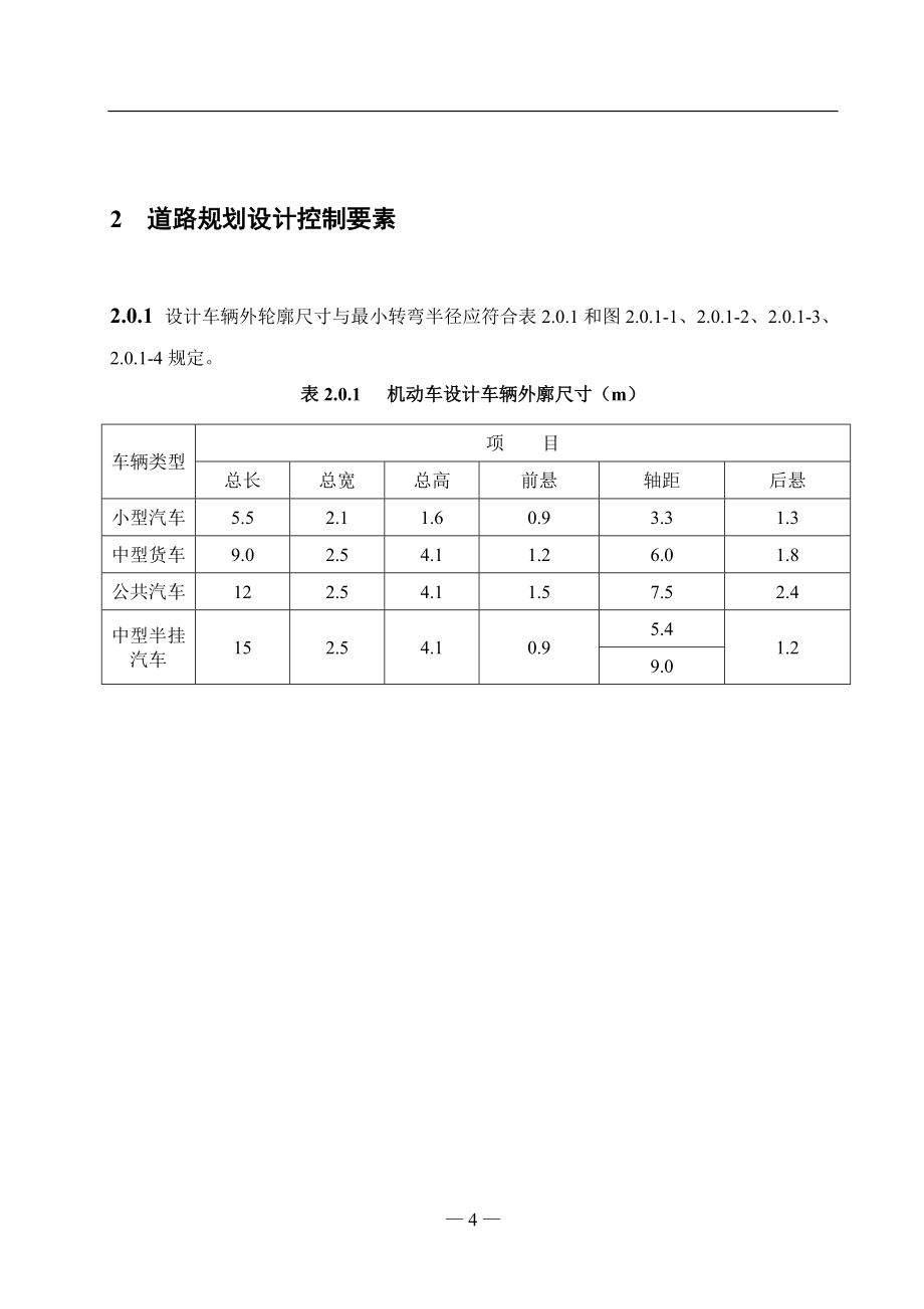 (城市规划)某市市城市道路交通规划及路线设计规范文本1206日版_第4页