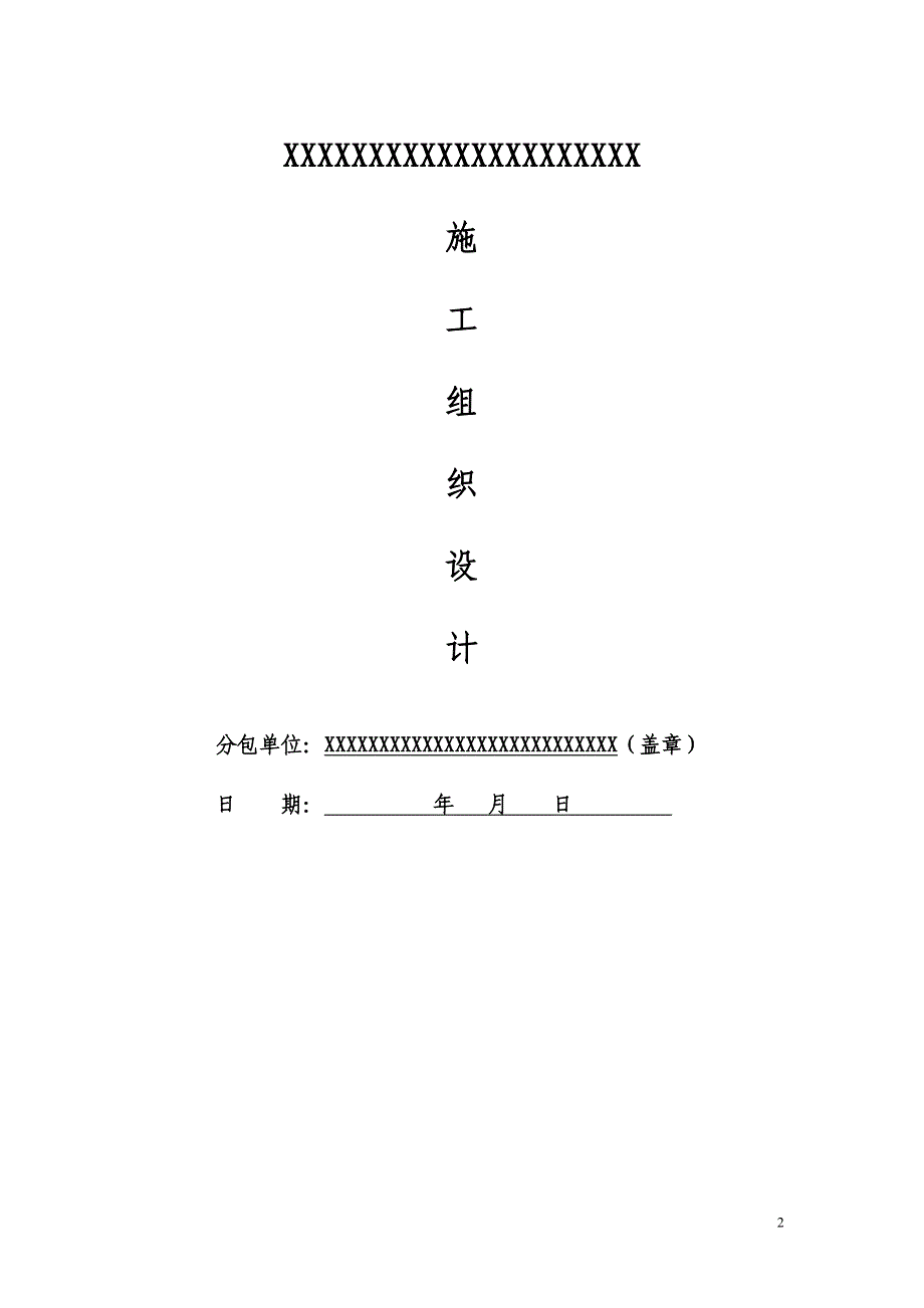 (工程设计)某综合楼消防工程施工组织设计方案_第2页