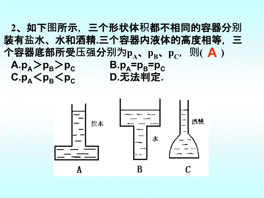 新人教版八年级物理下册9.2《液体压强》习题课知识讲解_第3页