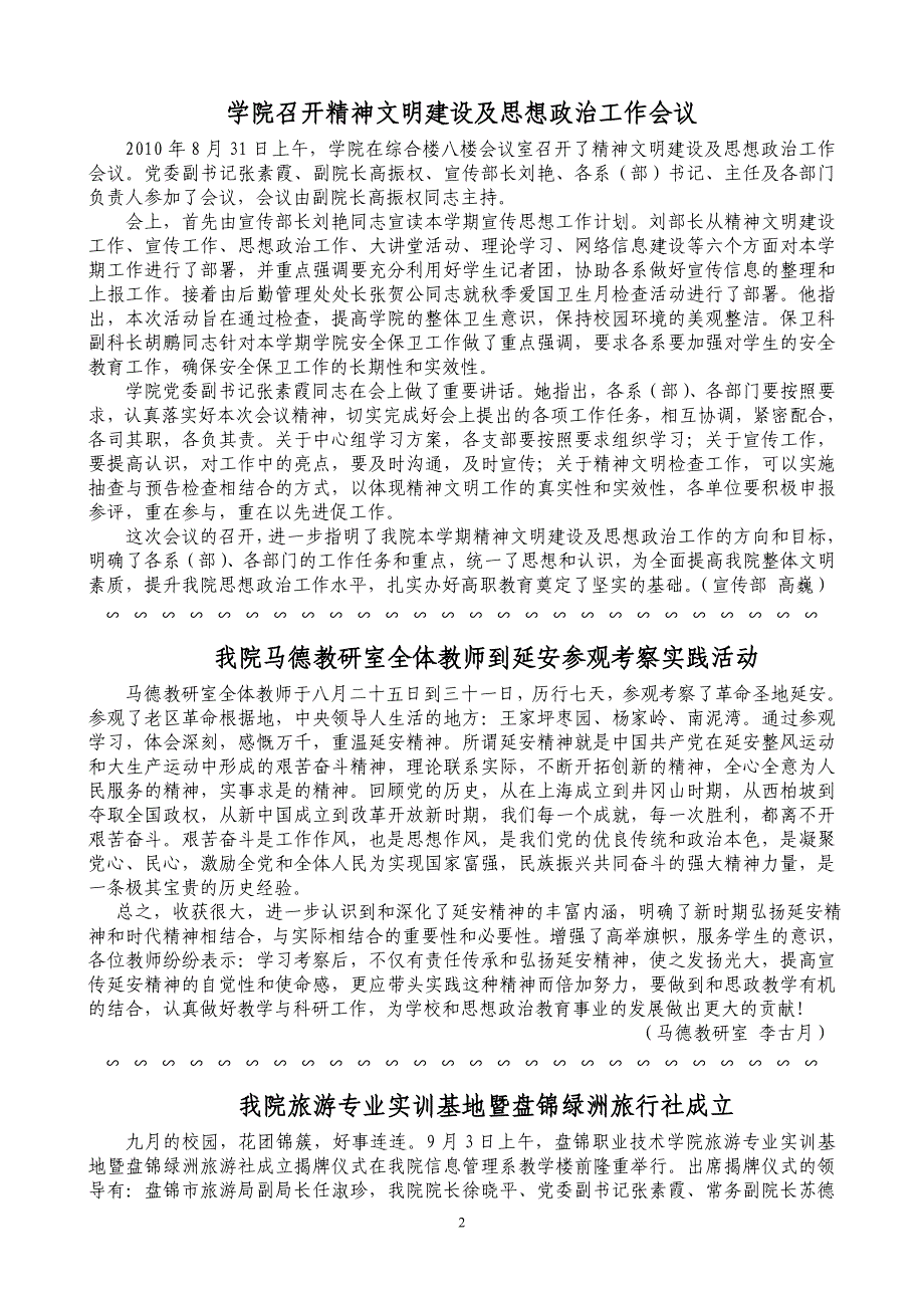 管理信息化盘锦职业技术学院工作信息_第2页