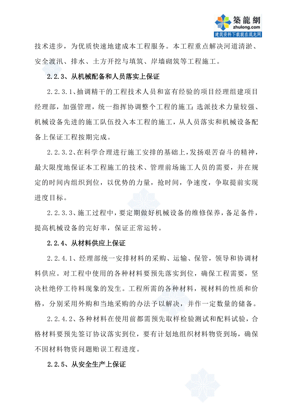 (工程设计)某河道整治工程施工组织设计方案围堰、河道清淤)secret_第3页