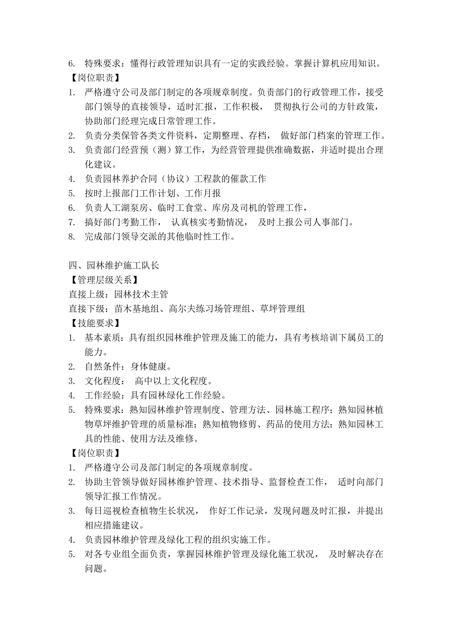 (园林工程)园林部岗位职责_第3页