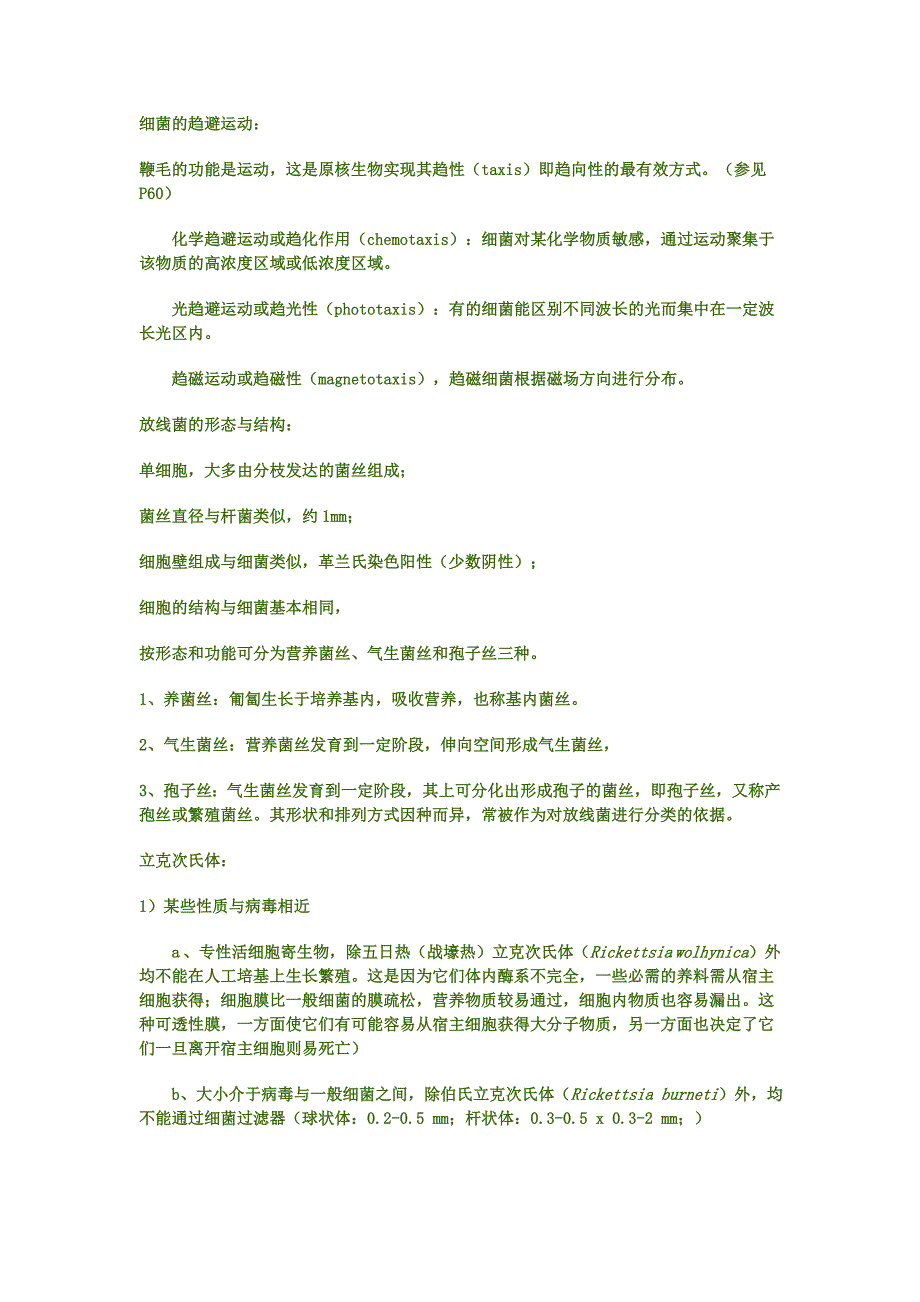 (生物科技)武汉大学微生物学考研讲义_第4页