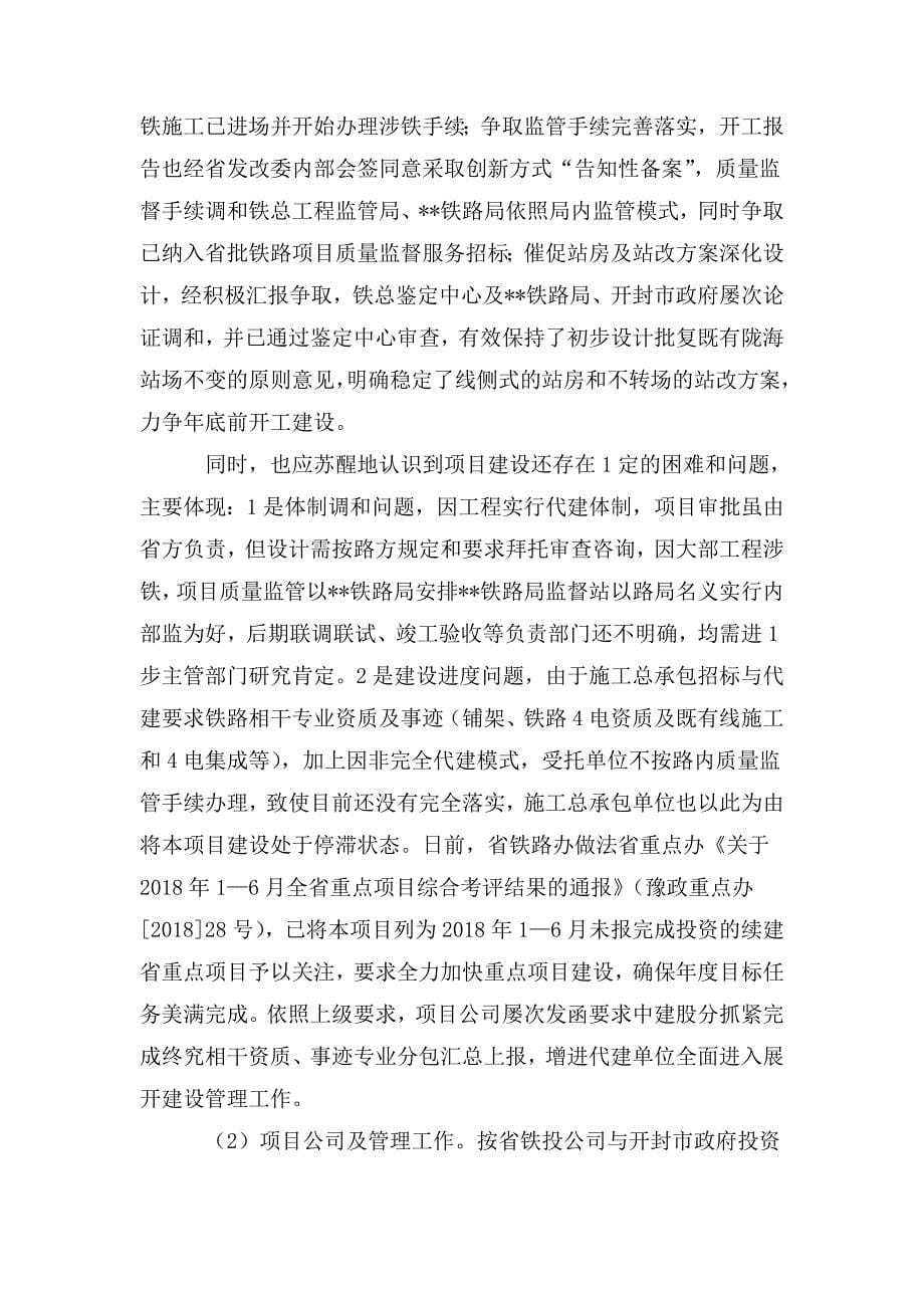 整理-城际铁路延长线合作项目公司党建工作探索创新课题研究报告_第5页