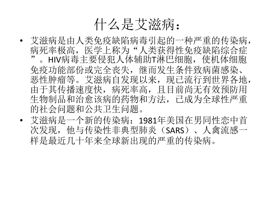 艾滋病防治知识课件(中学)_第2页