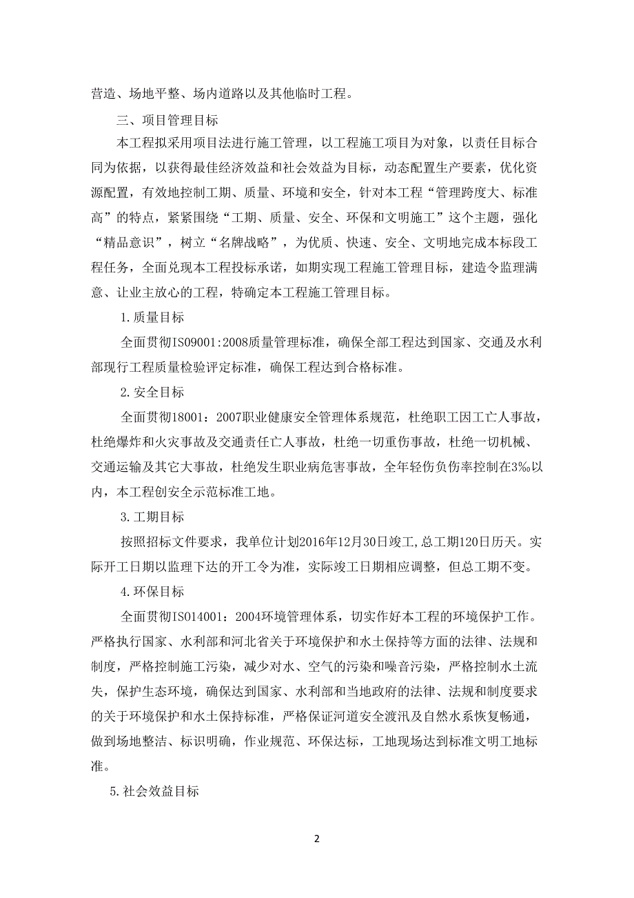 (水利工程)水利地下水超采施工组织设计方案_第3页