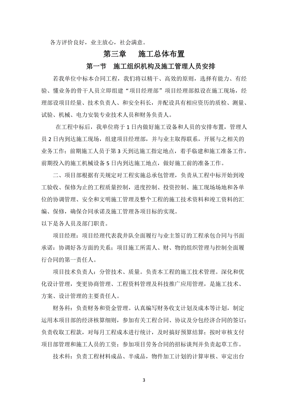 (水利工程)水利地下水超采施工组织设计方案_第4页