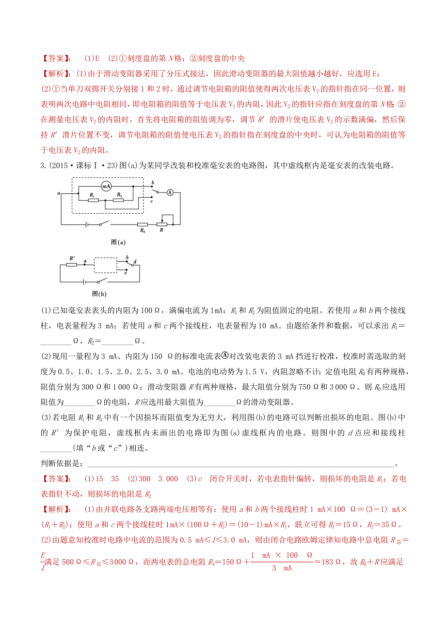 2020届高考物理二轮专项训练试卷29 电学实验综合一（测电阻）（解析版）_第3页