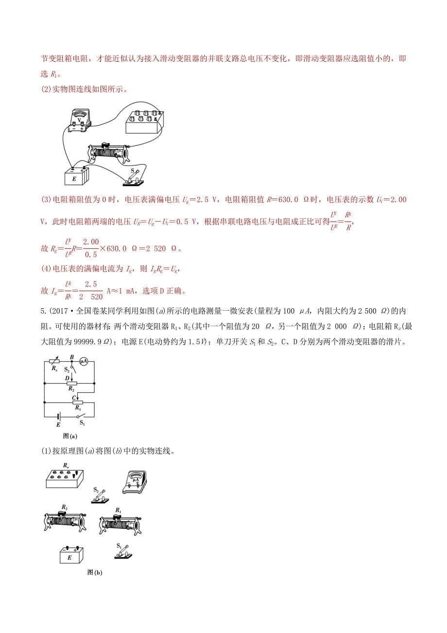 2020届高考物理二轮专项训练试卷29 电学实验综合一（测电阻）（解析版）_第5页