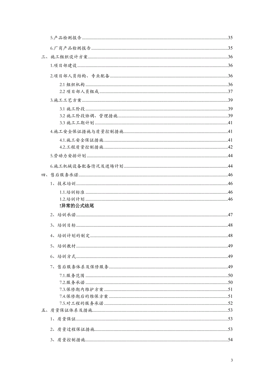 管理信息化计算机信息系统集成项目工程技术文件_第3页