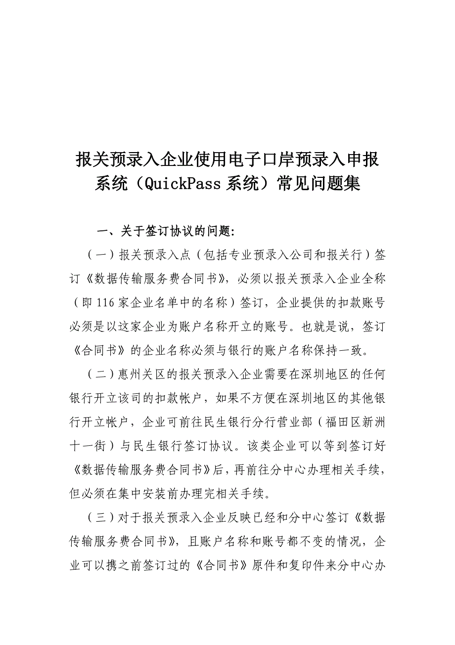 (电子行业企业管理)企业使用电子口岸预录入申报系统常见问题集_第1页