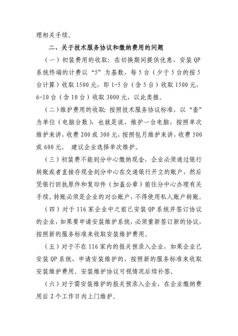 (电子行业企业管理)企业使用电子口岸预录入申报系统常见问题集_第2页