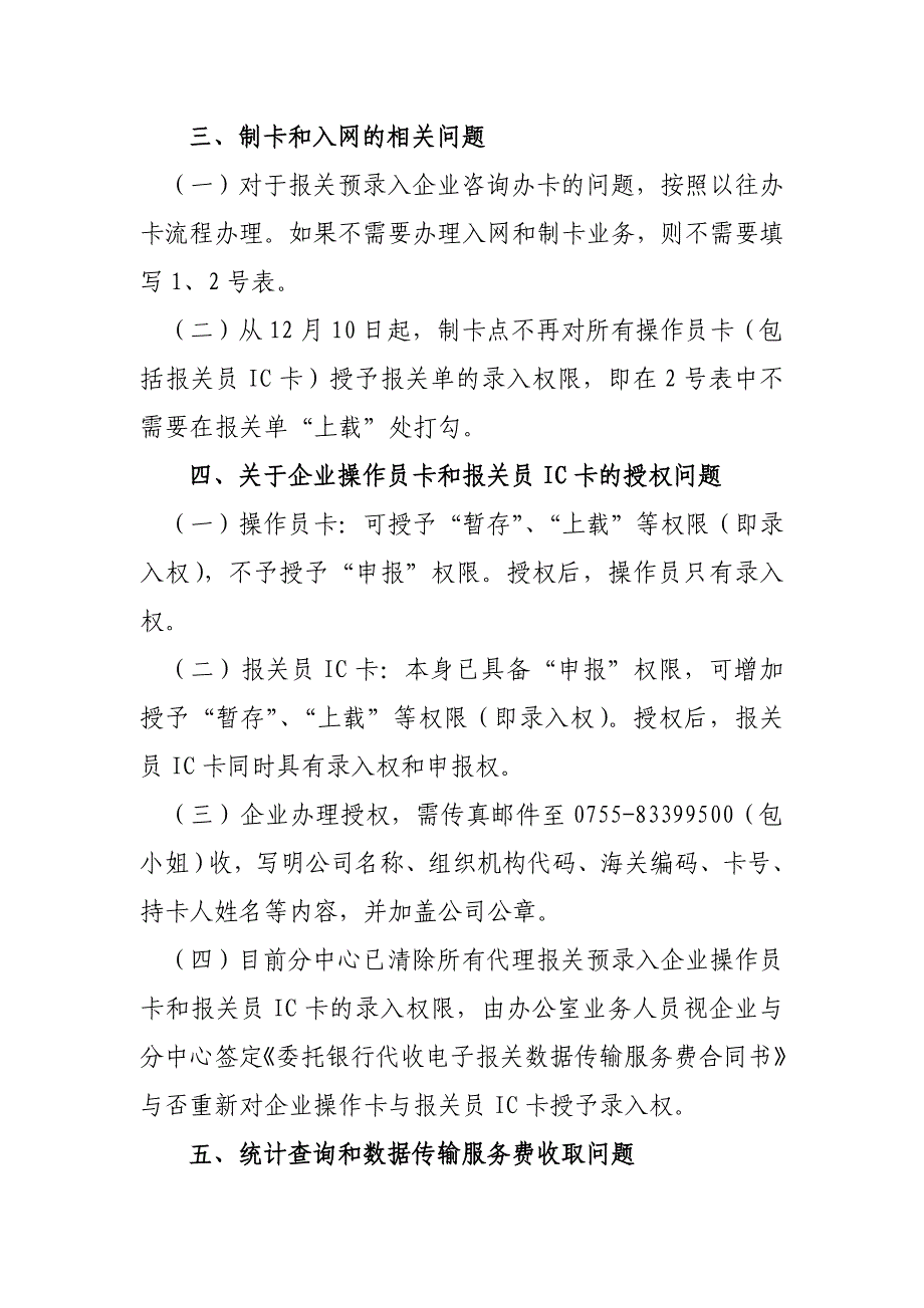 (电子行业企业管理)企业使用电子口岸预录入申报系统常见问题集_第3页