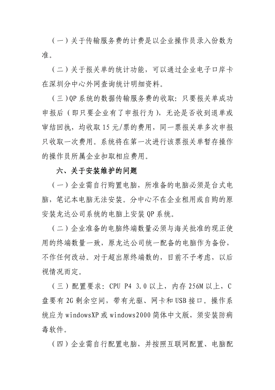 (电子行业企业管理)企业使用电子口岸预录入申报系统常见问题集_第4页